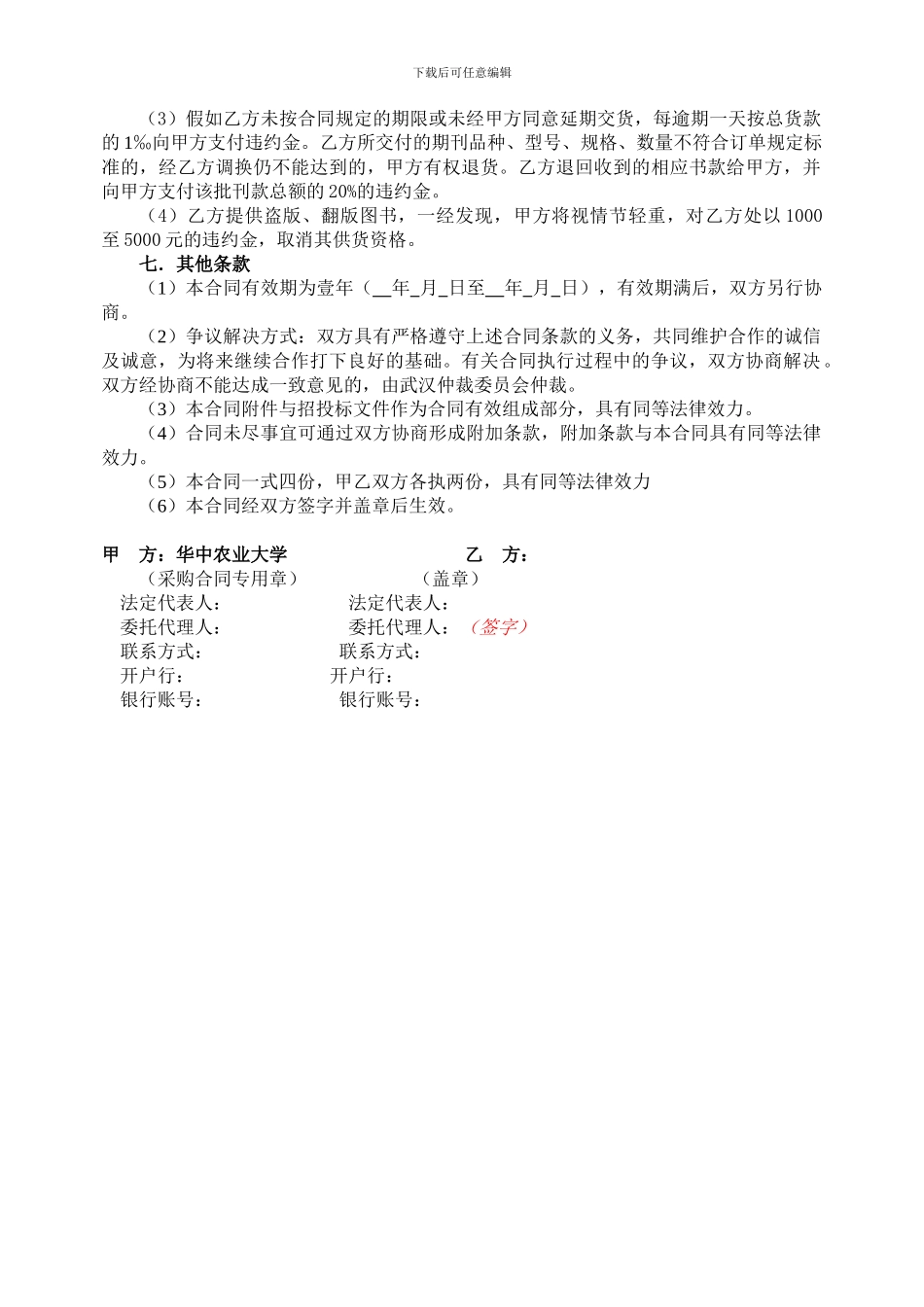 中文期刊采购合同范本---华中农业大学_第2页