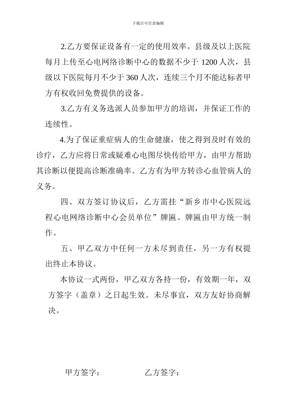 中心远程心脏监护网络项目合作协议书_第2页