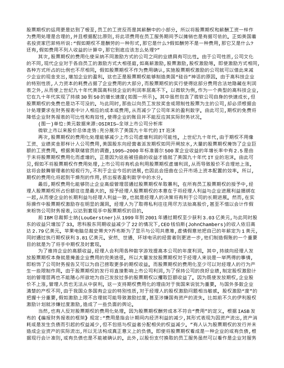 中捷股份股权激励方案的分析_第3页