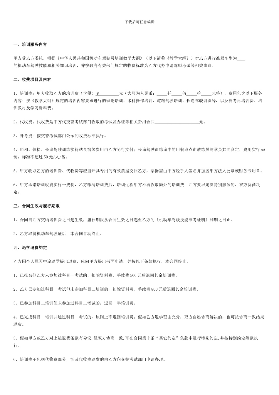 中山市机动车驾驶员培训合同_第2页