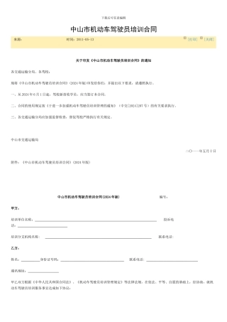 中山市机动车驾驶员培训合同