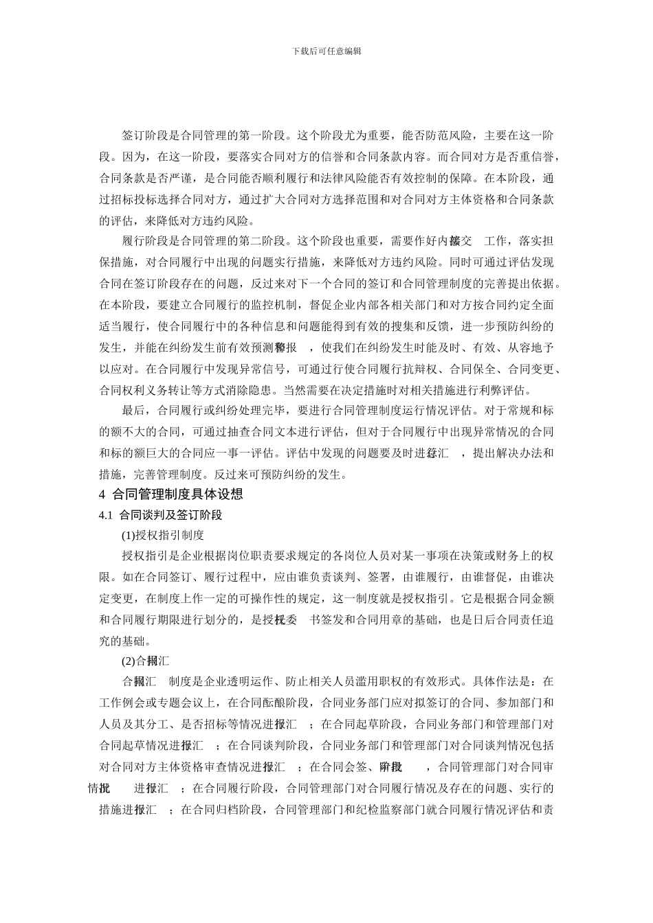 中旭商学院企业合同管理制度设计_第3页
