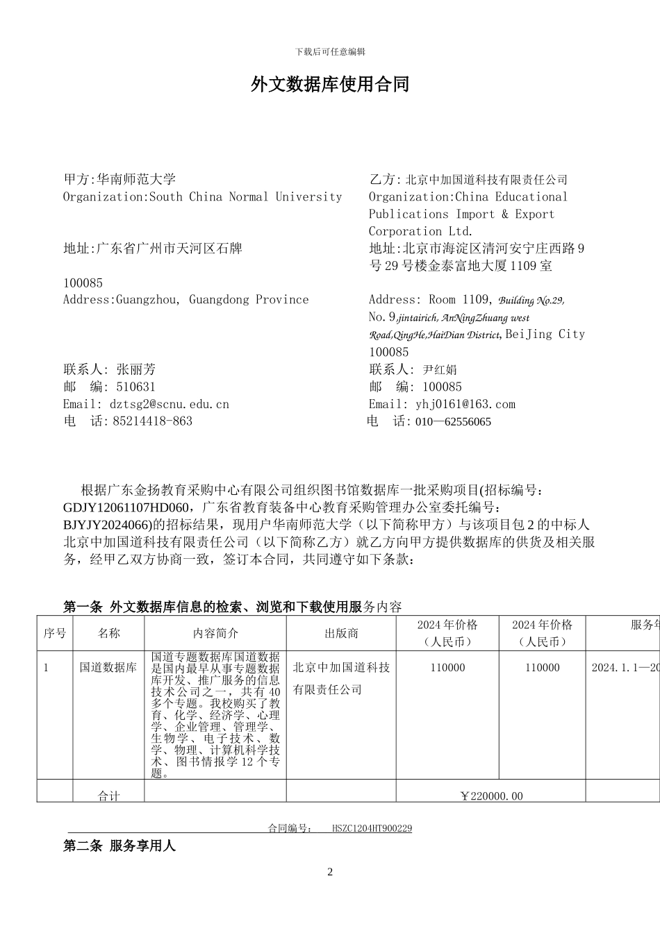 中文数据库购买合同书_第2页