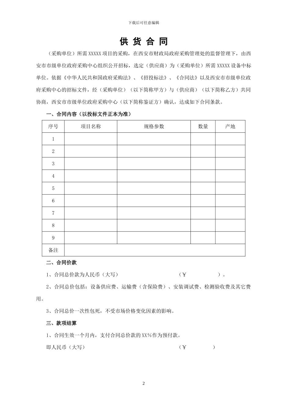 中标供货合同书_第2页