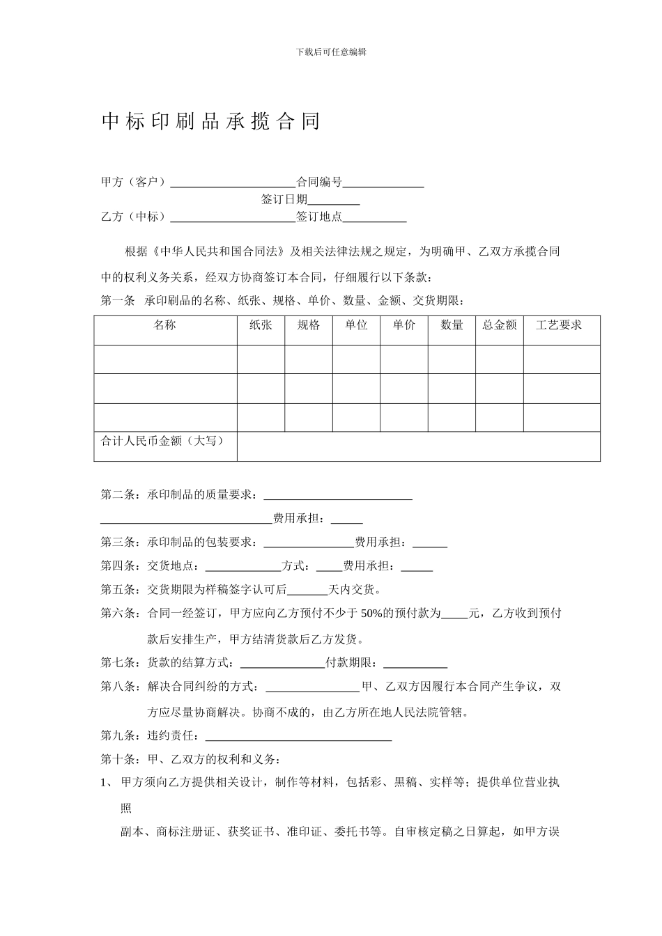 中标印刷品-承揽合同_第1页