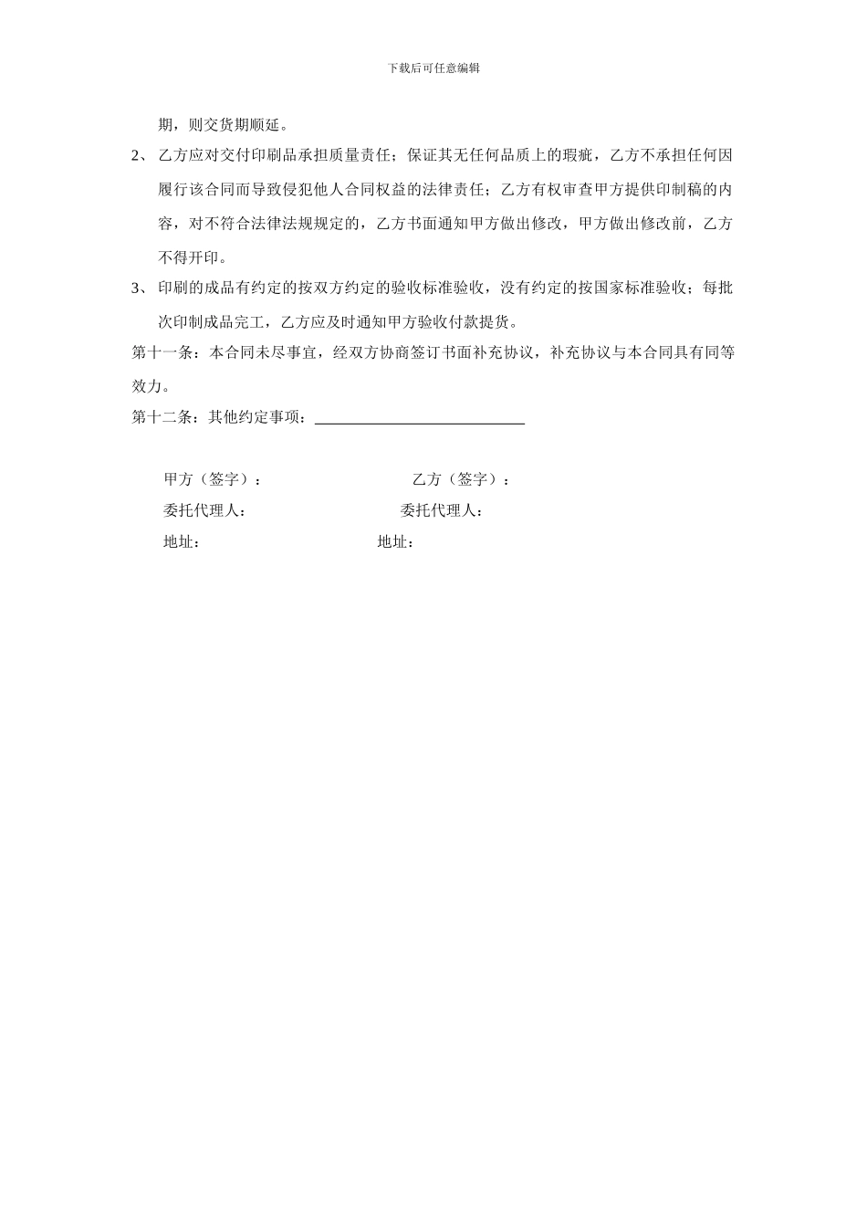 中标印刷品-承揽合同_第2页