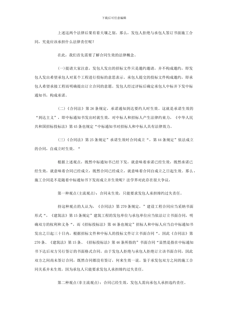 中标通知书发出后拒绝与承包人签订施工合同-发包人应承担何种法律责任_第2页