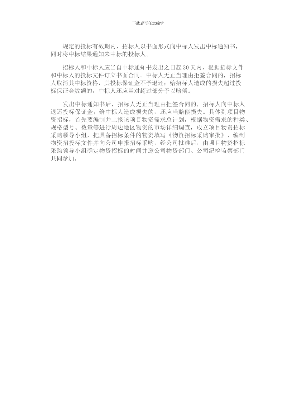 中标后合同的签订_第1页