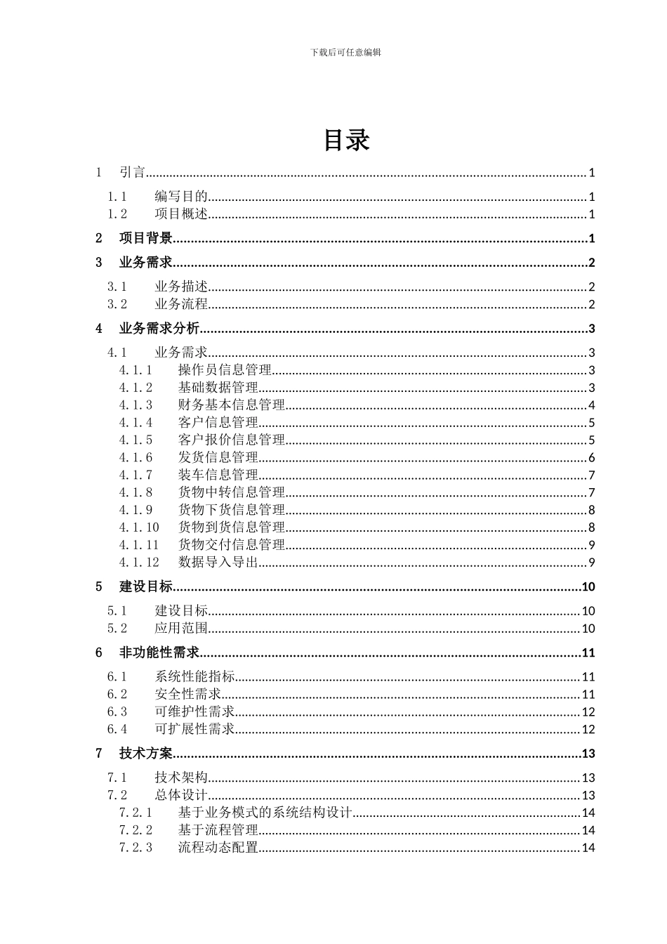 中欧铁路货运系统方案_第2页