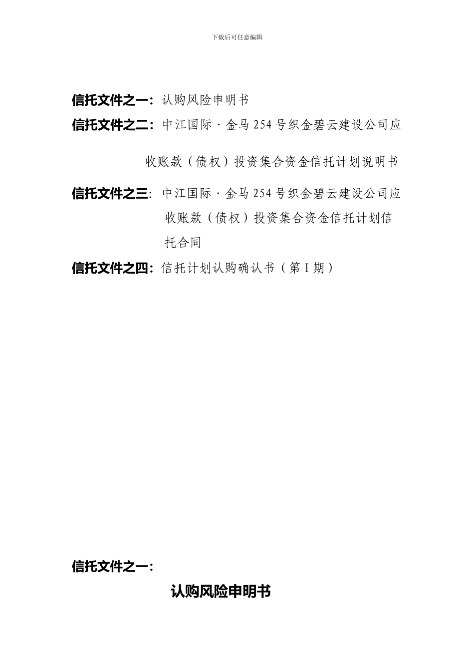 中江-金马254号集合资金信托计划电子版合同_第2页