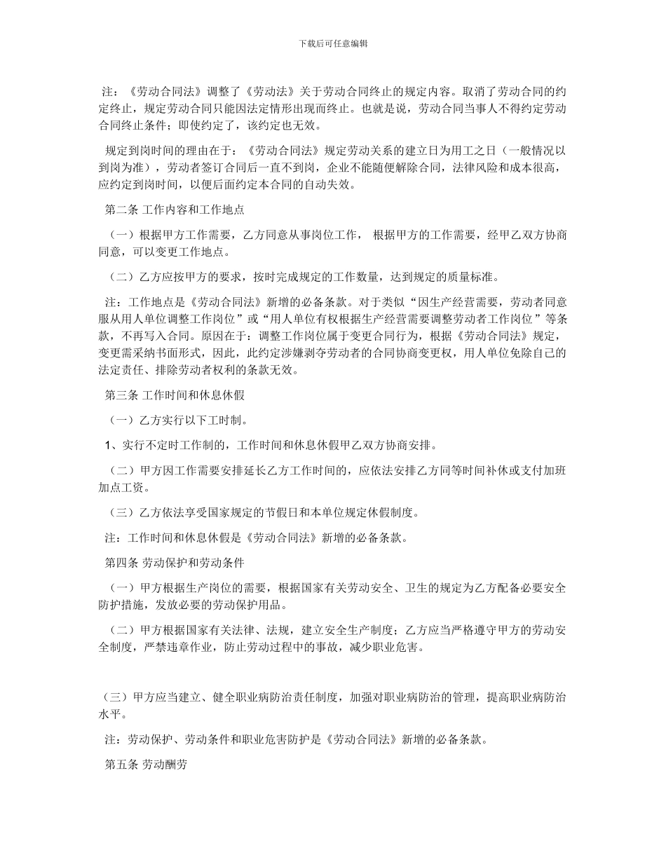 中建七局第一建筑有限公司劳动合同范本_第2页