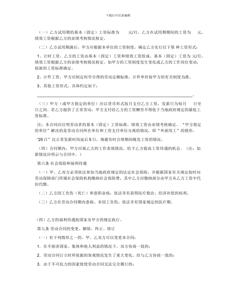 中建七局第一建筑有限公司劳动合同范本_第3页