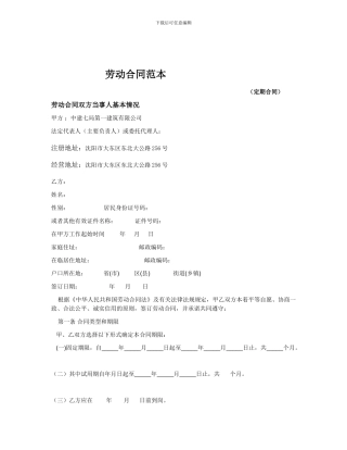 中建七局第一建筑有限公司劳动合同范本