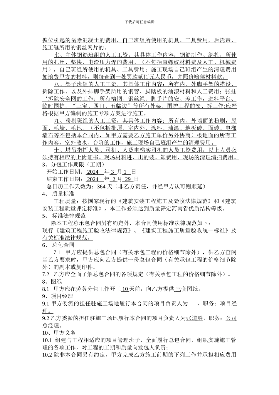 中江2-2-3大清包合同_第2页
