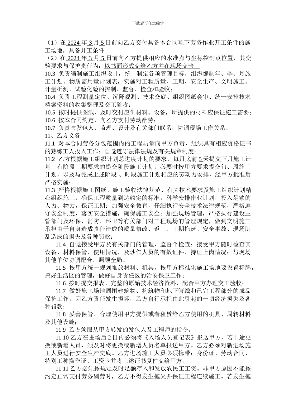 中江2-2-3大清包合同_第3页