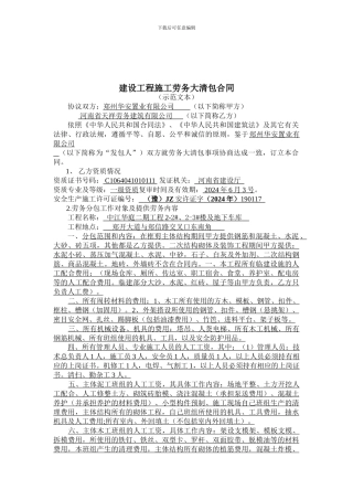 中江2-2-3大清包合同