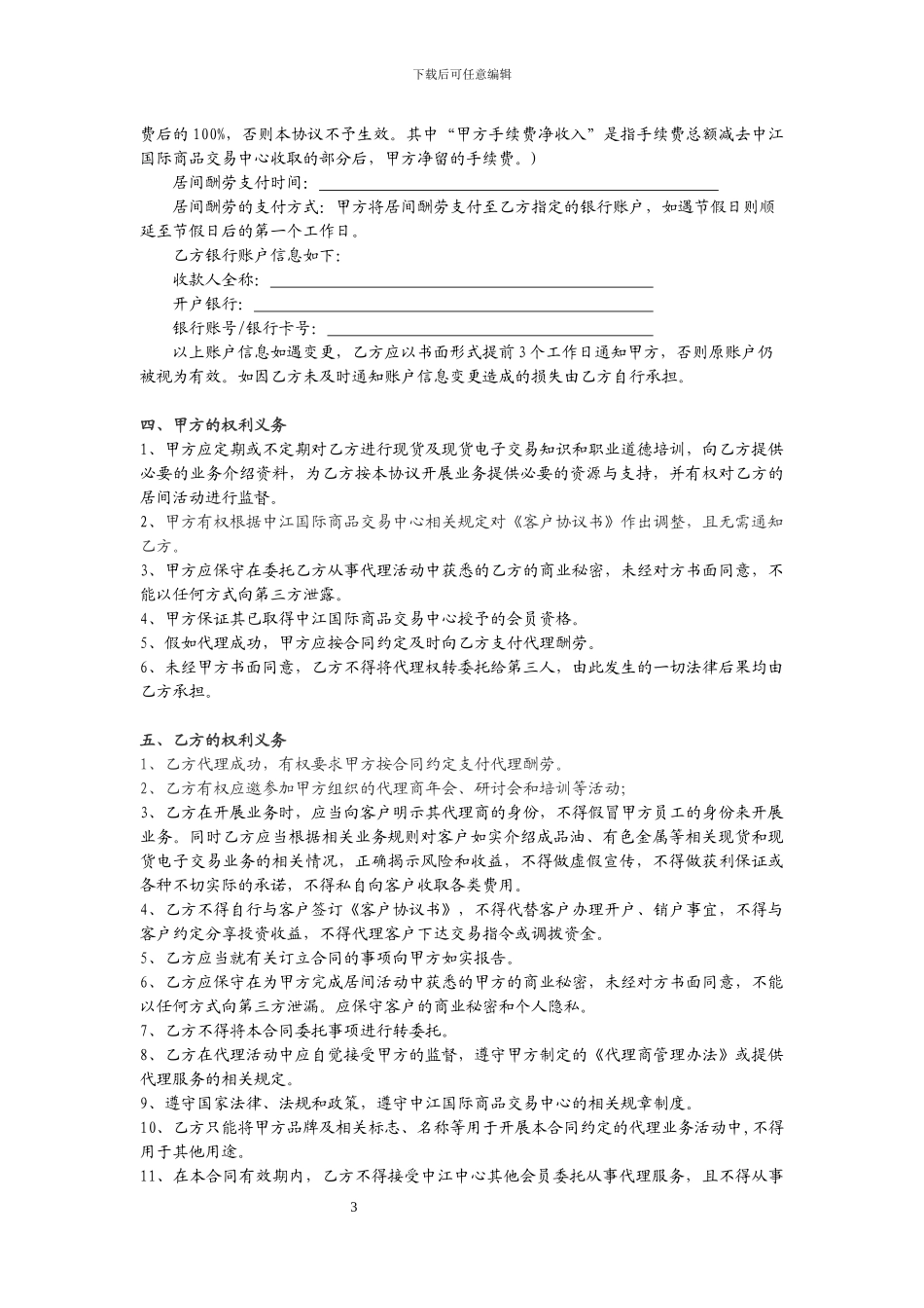 中江居间协议模板2024.6.20_第3页