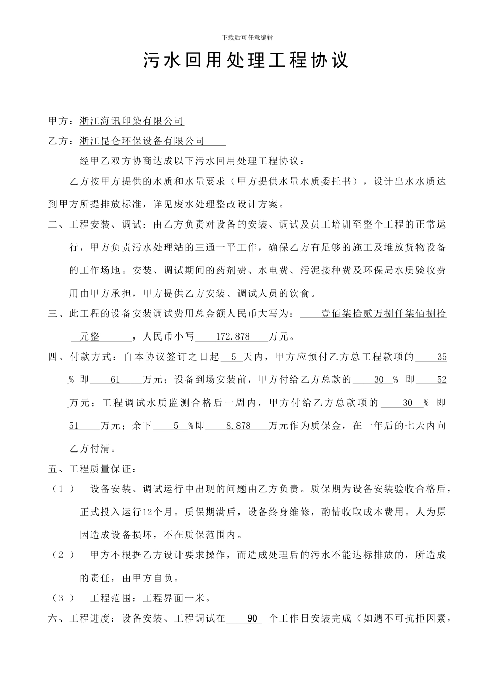 中水回用标准合同_第1页