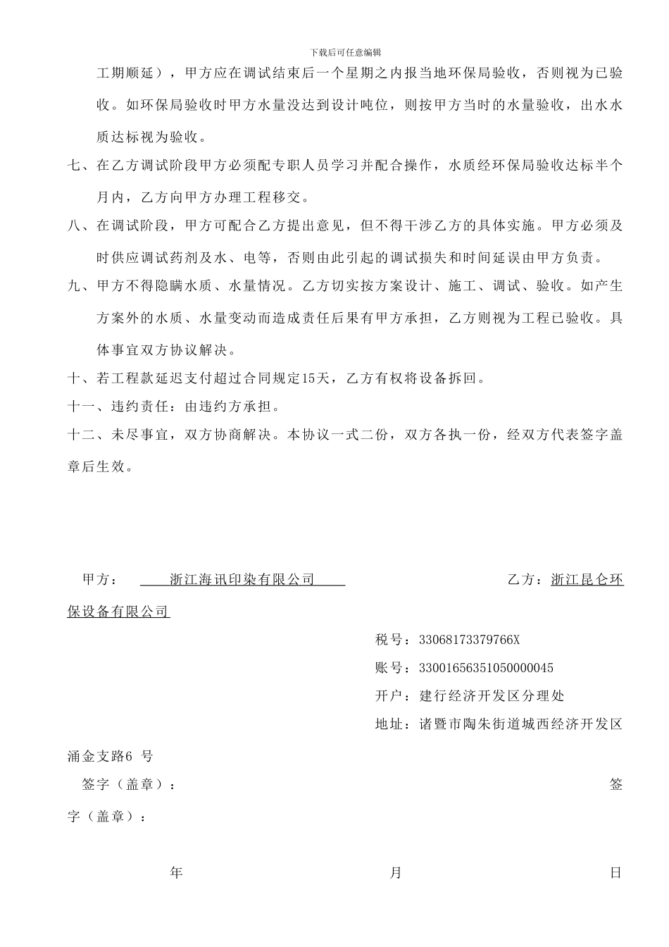 中水回用标准合同_第2页