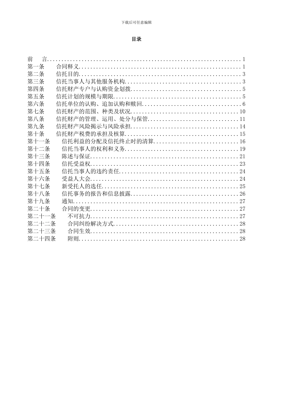 中海信托业务范本_第2页
