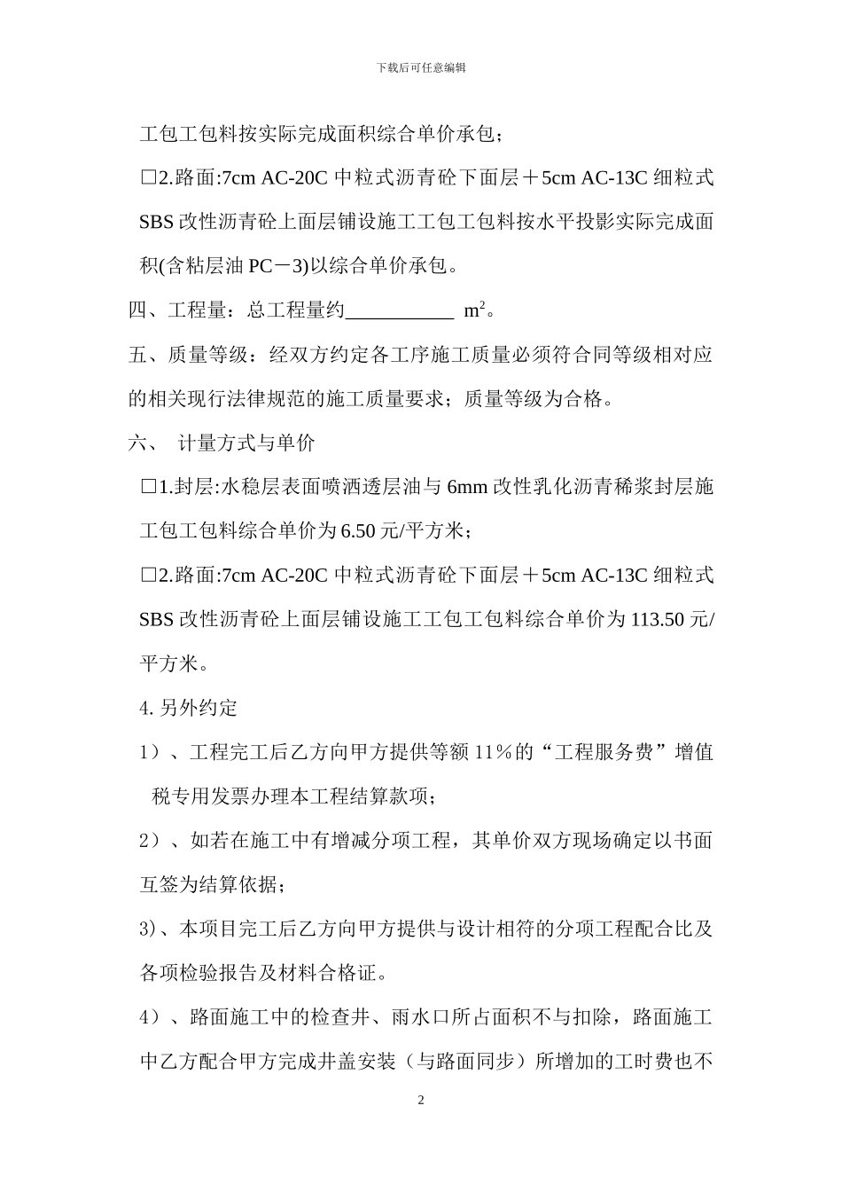 中江市政道路油面施工合同_第2页
