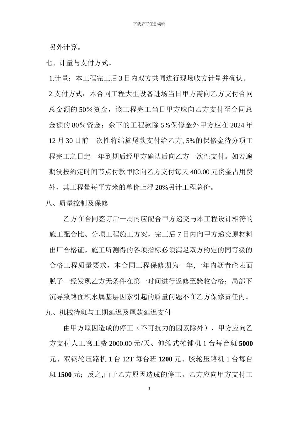 中江市政道路油面施工合同_第3页