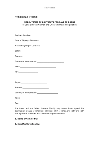 中德国际贸易合同范本9分钱