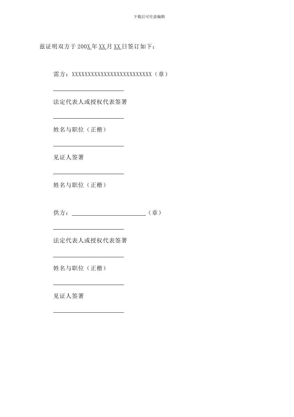 中海地产物资采购合同协议条款_第3页