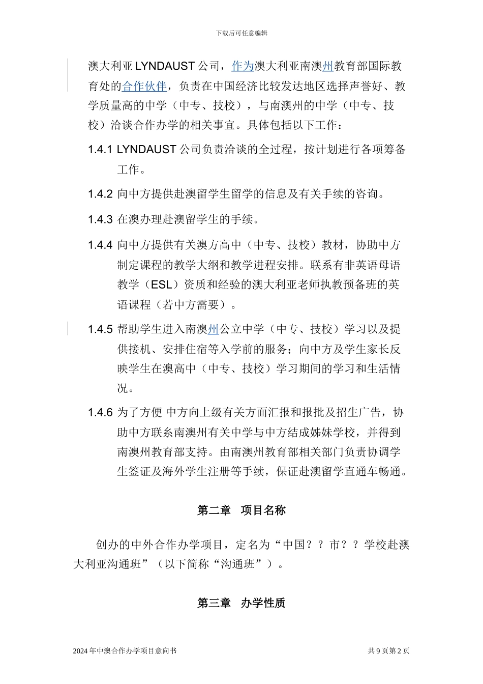 中澳合作办学项目意向书_第2页