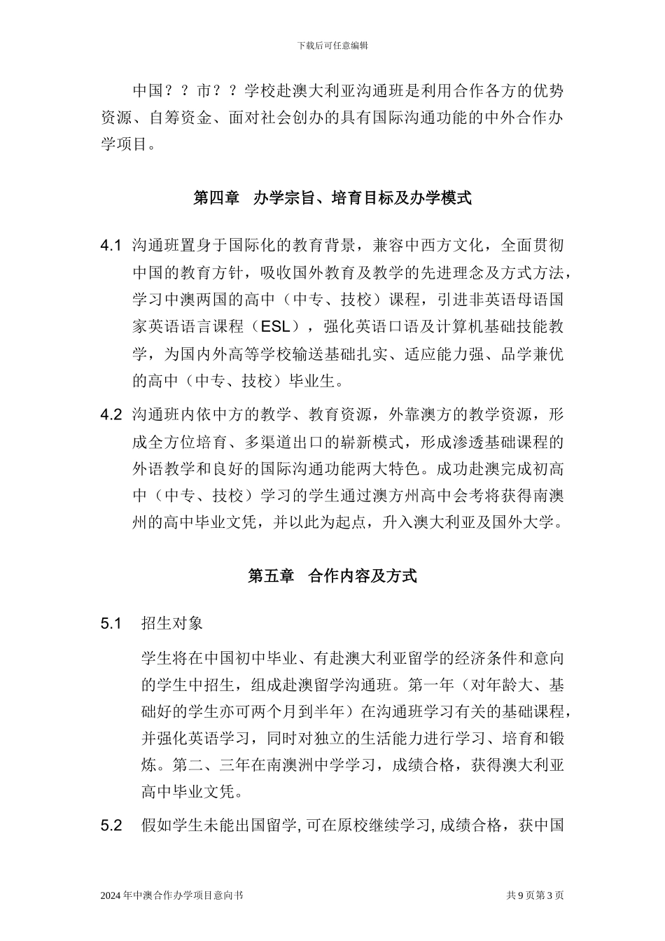 中澳合作办学项目意向书_第3页