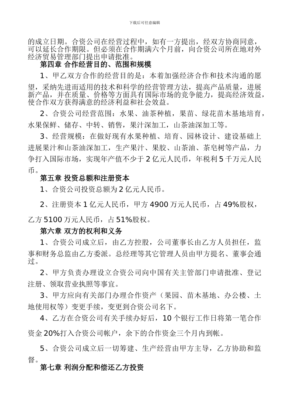 中港企业合资合同_第2页