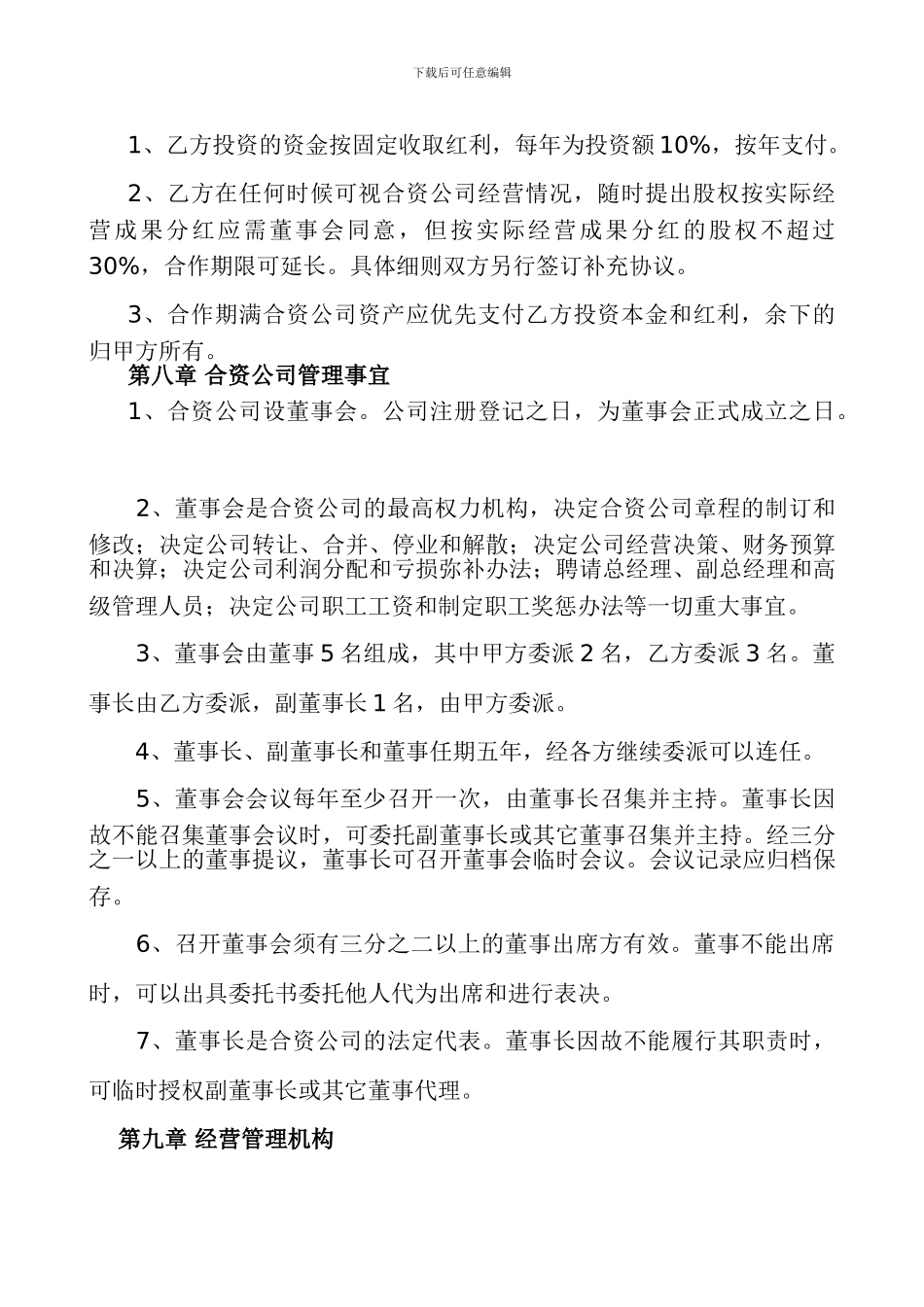 中港企业合资合同_第3页