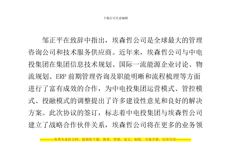 中电投集团公司与埃森哲公司签署战略合作协议_第2页