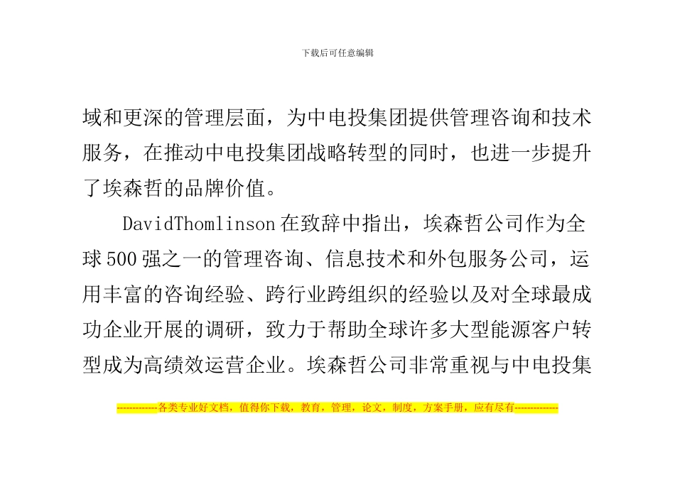 中电投集团公司与埃森哲公司签署战略合作协议_第3页