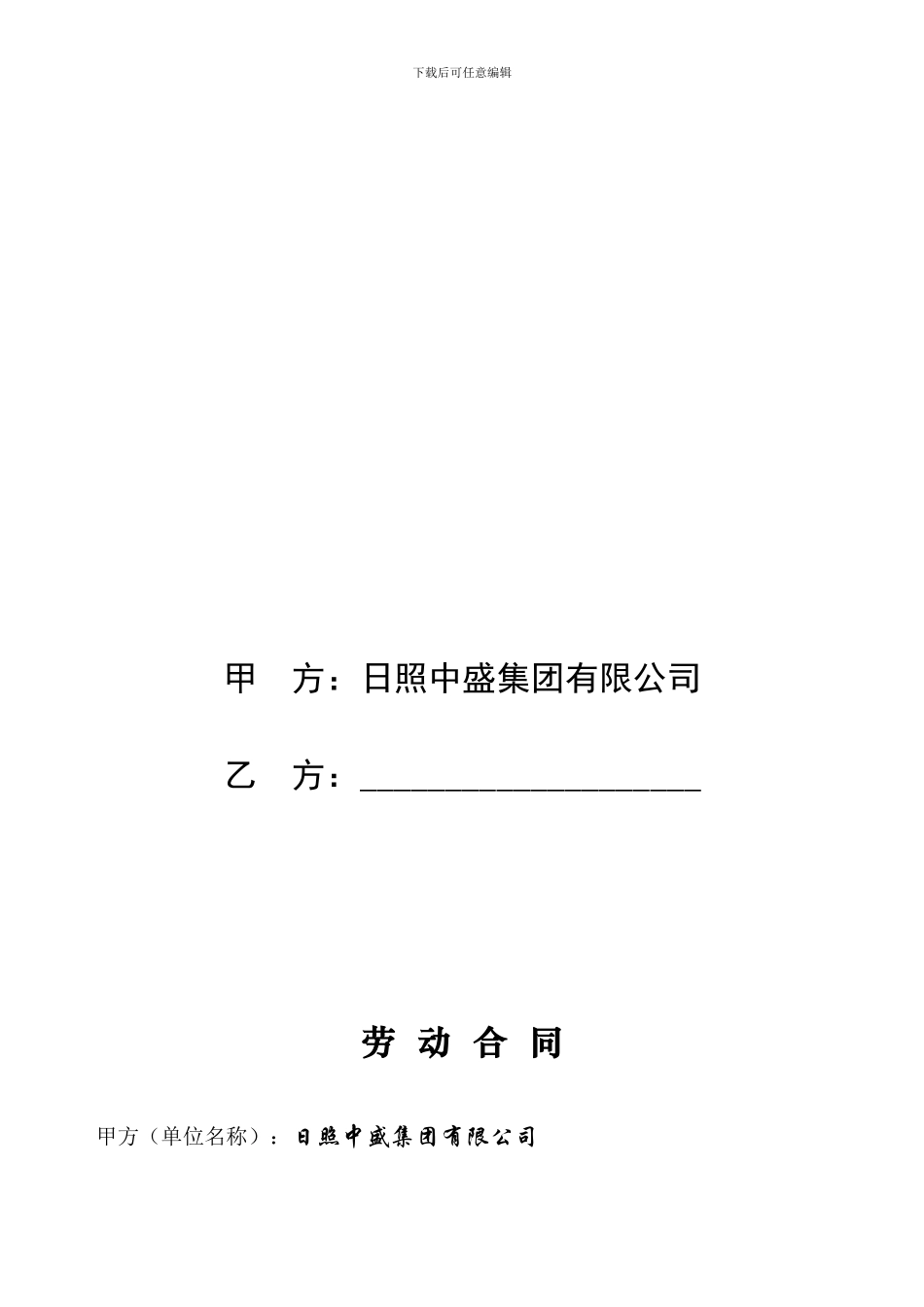 中盛劳动合同_第2页