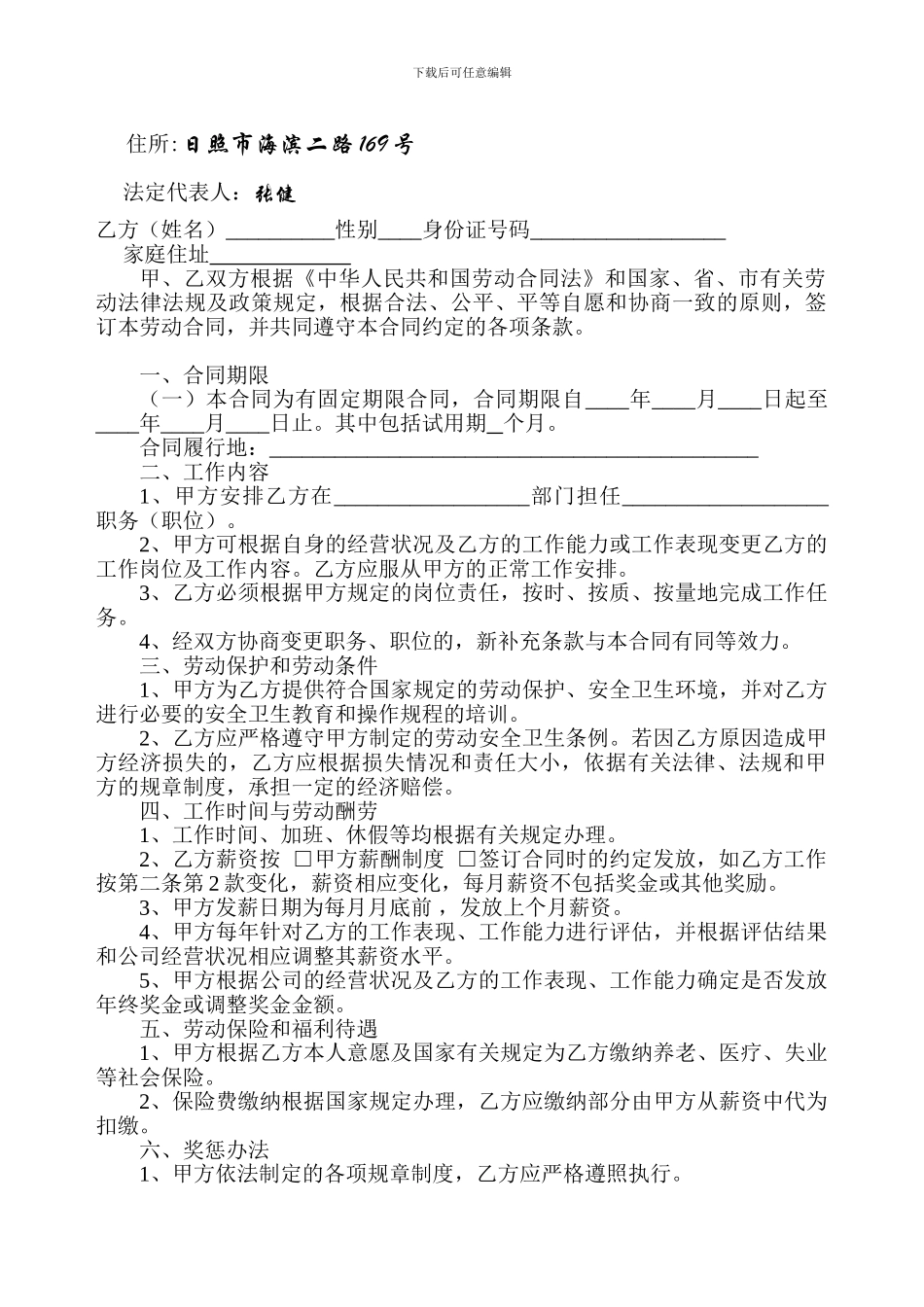 中盛劳动合同_第3页
