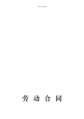 中盛劳动合同