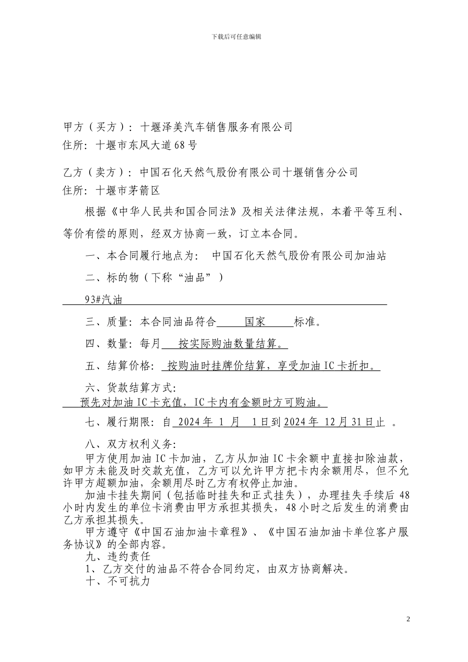 中石油加油站零售购销合同_第2页