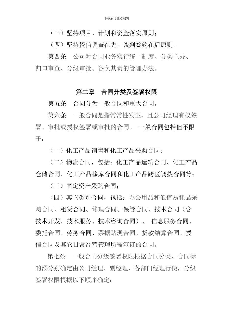 中石化合同管理_第2页