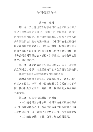 中石化合同管理