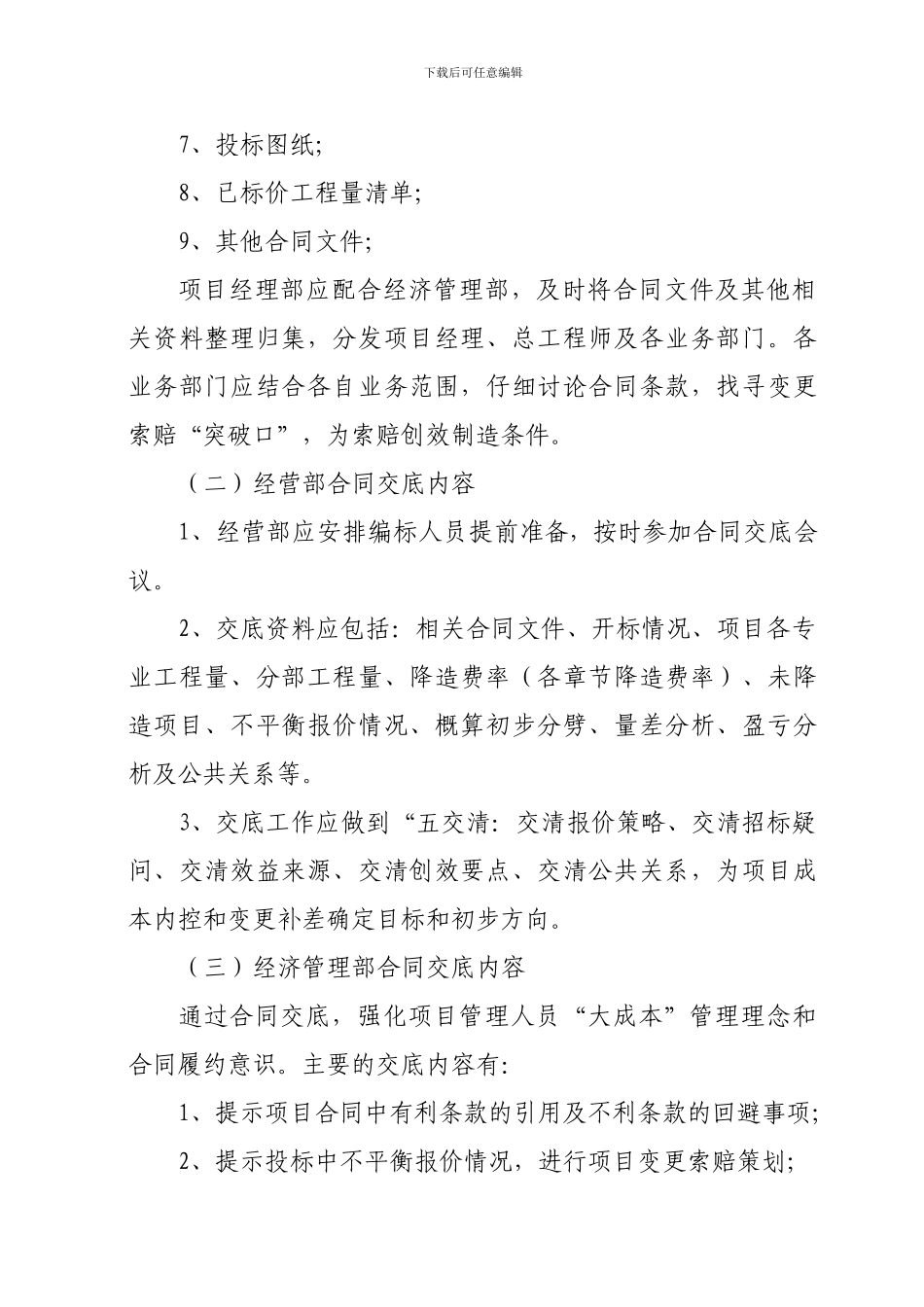 中标项目合同交底管理办法_第2页