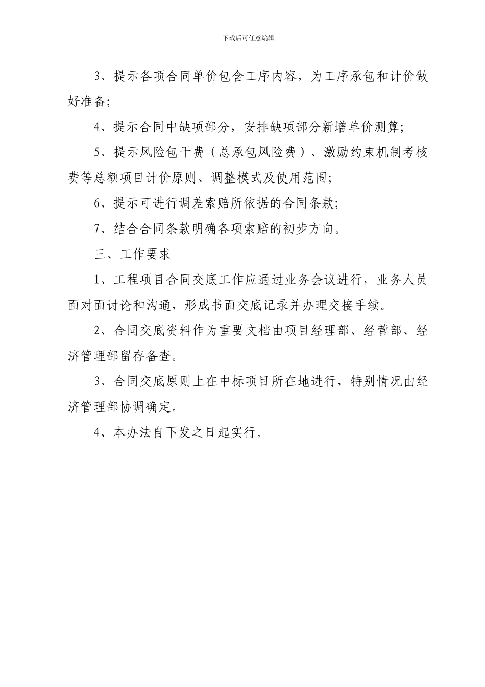 中标项目合同交底管理办法_第3页