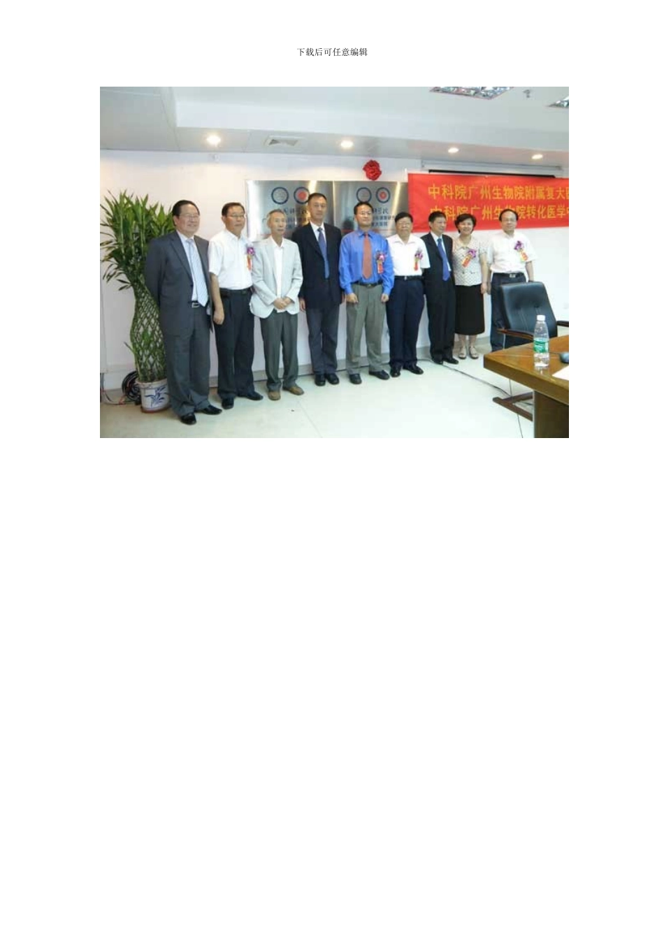 中科院广州生物院与广州复大肿瘤医院签署共建协议_第3页