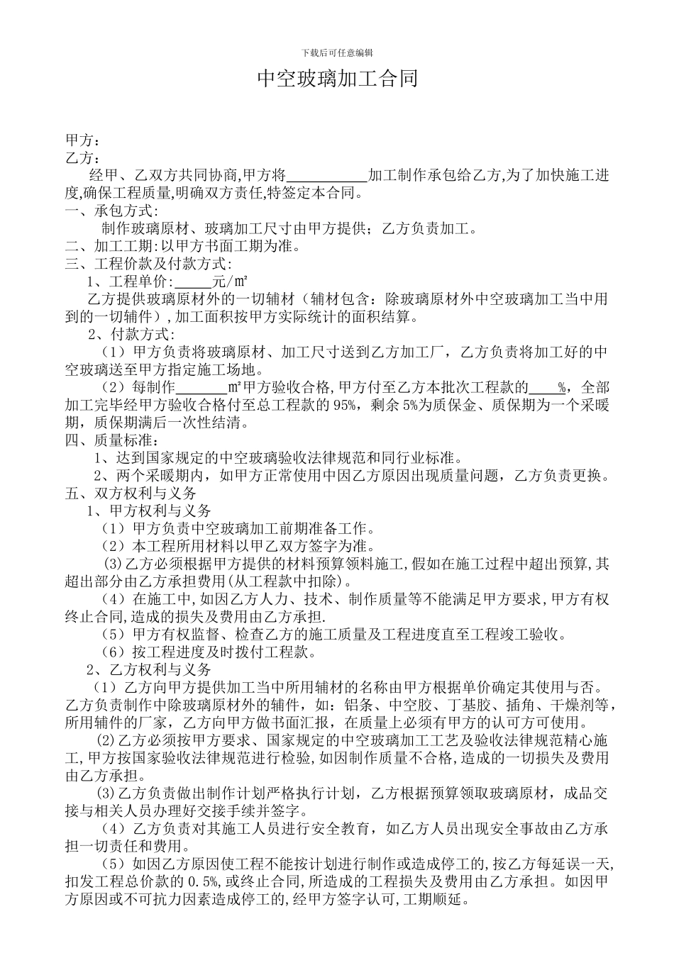 中空玻璃制作合同_第1页