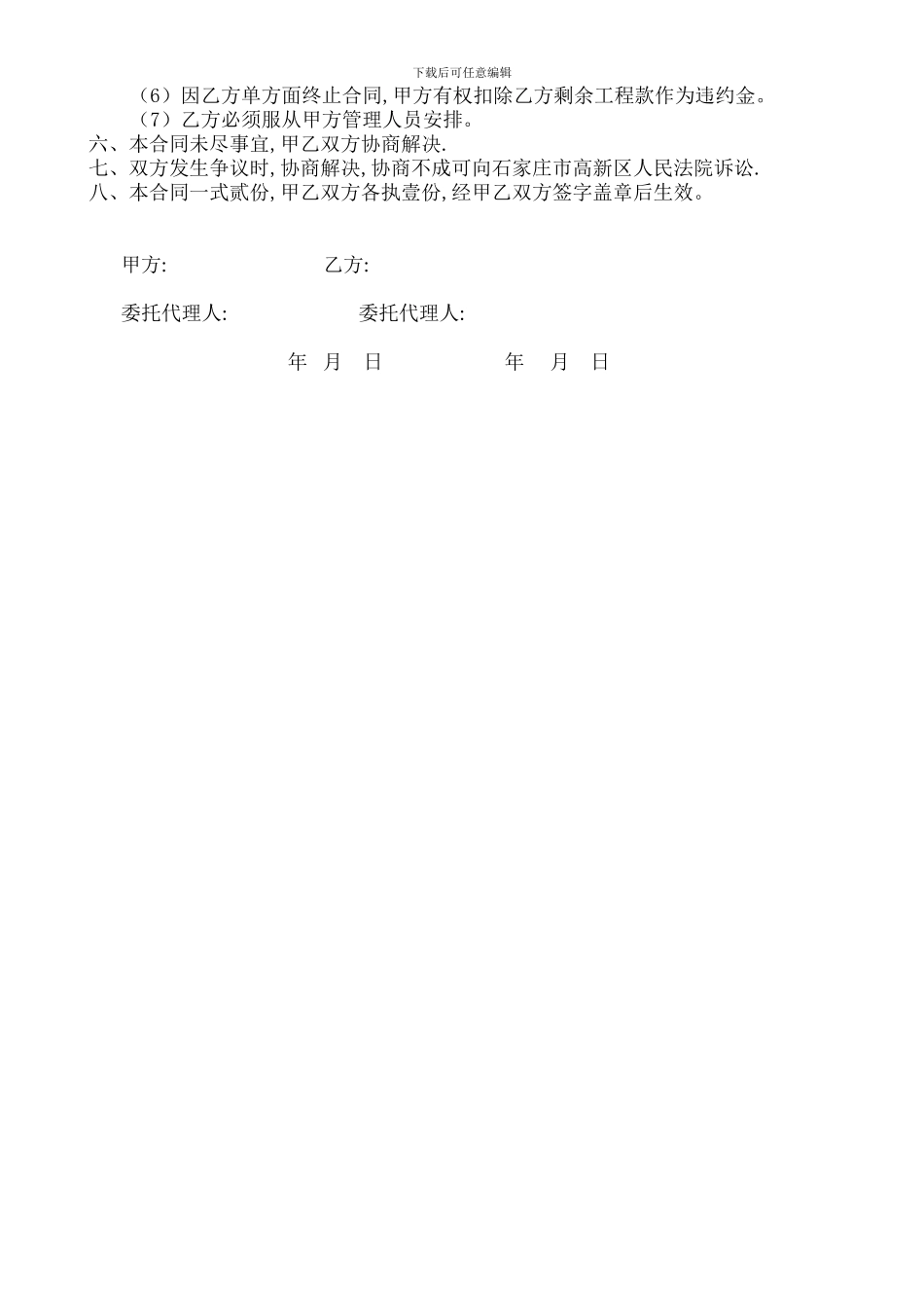 中空玻璃制作合同_第2页