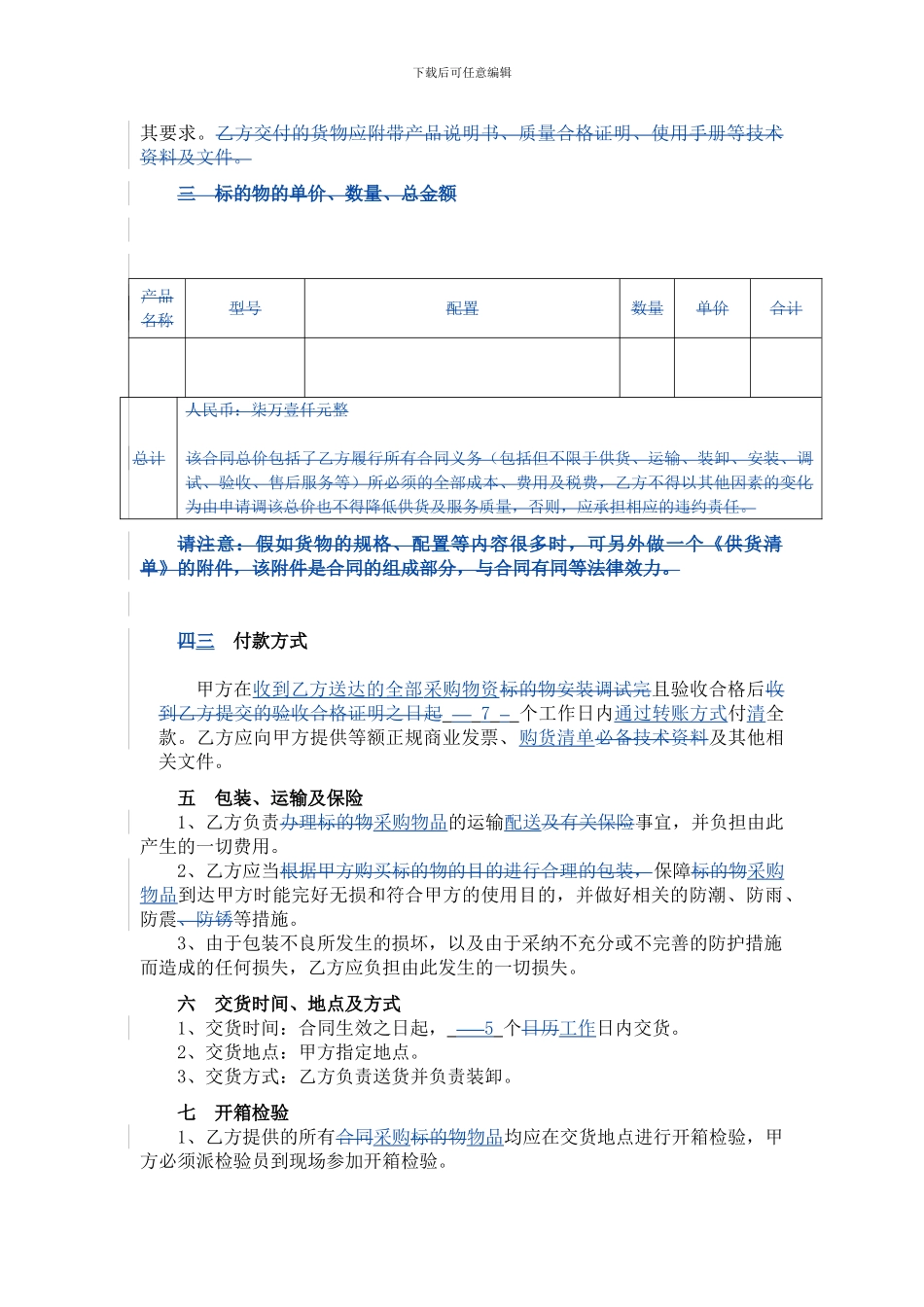 中秋物品采购合同_第2页