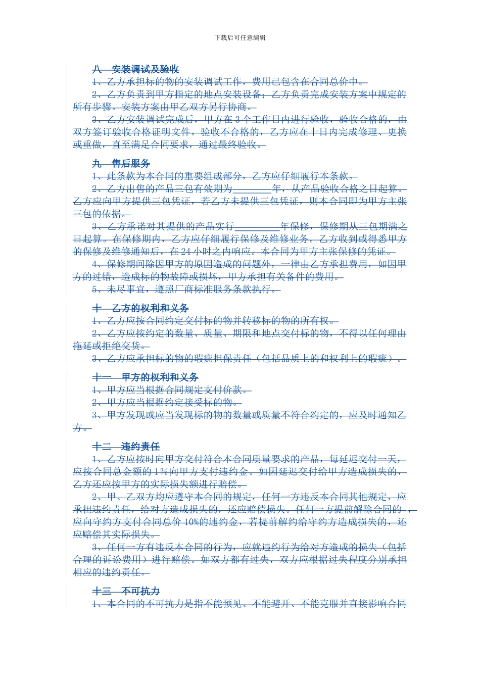 中秋物品采购合同_第3页