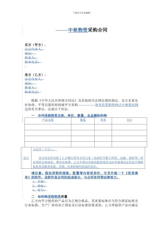 中秋物品采购合同