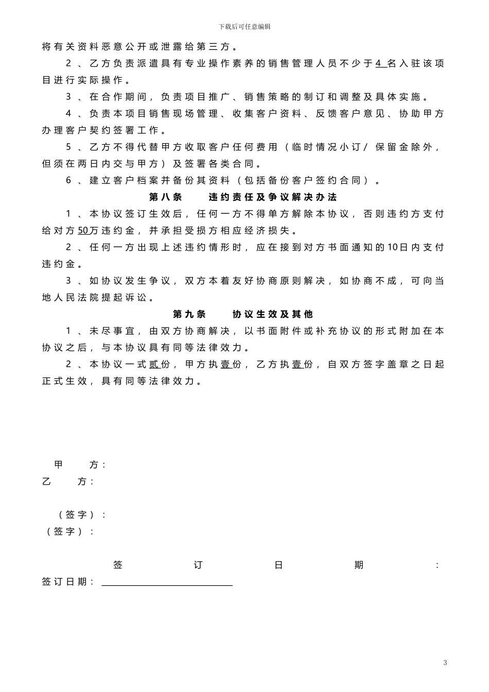 中科园代理协议_第3页