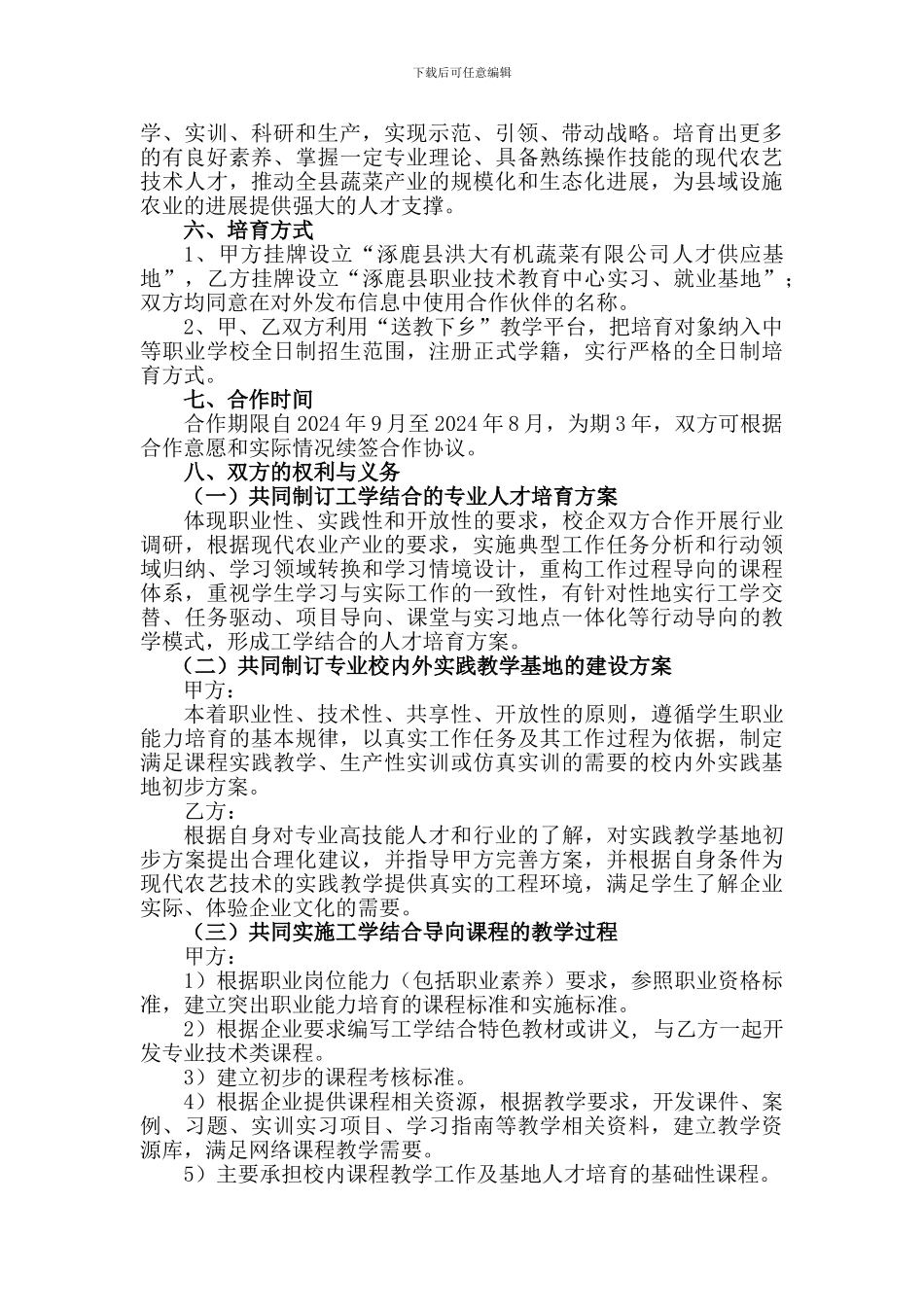 中等职业学校校企合作培养协议书_第2页